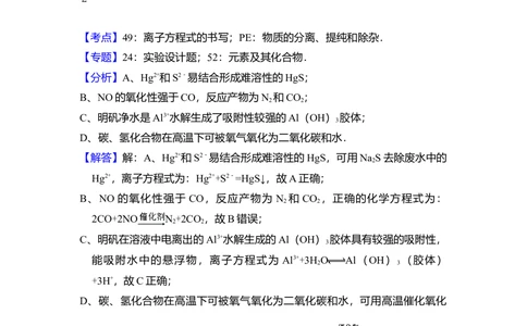 2011年高考化学试卷（北京）（解析卷）_历年高考真题合集_化学历年高考真题_新&middot;Word版2008-2025&middot;高考化学真题_化学（按年份分类）2008-2025_2011&middot;高考化学真题