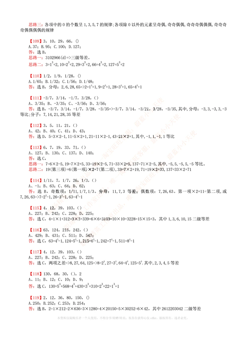 6.通用能力(行测)--数字推理600道魔鬼练习题_三桶油_中国石油_中石油笔试_笔试。！_2-通用能力_招聘笔试最新练习题库