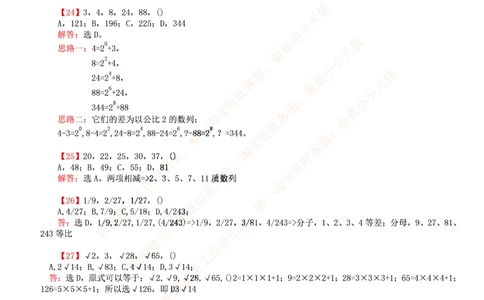 6.通用能力(行测)--数字推理600道魔鬼练习题_三桶油_中国石油_中石油笔试_笔试。！_2-通用能力_招聘笔试最新练习题库