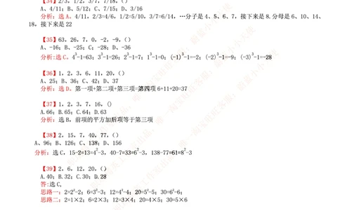 6.通用能力(行测)--数字推理600道魔鬼练习题_三桶油_中国石油_中石油笔试_笔试。！_2-通用能力_招聘笔试最新练习题库