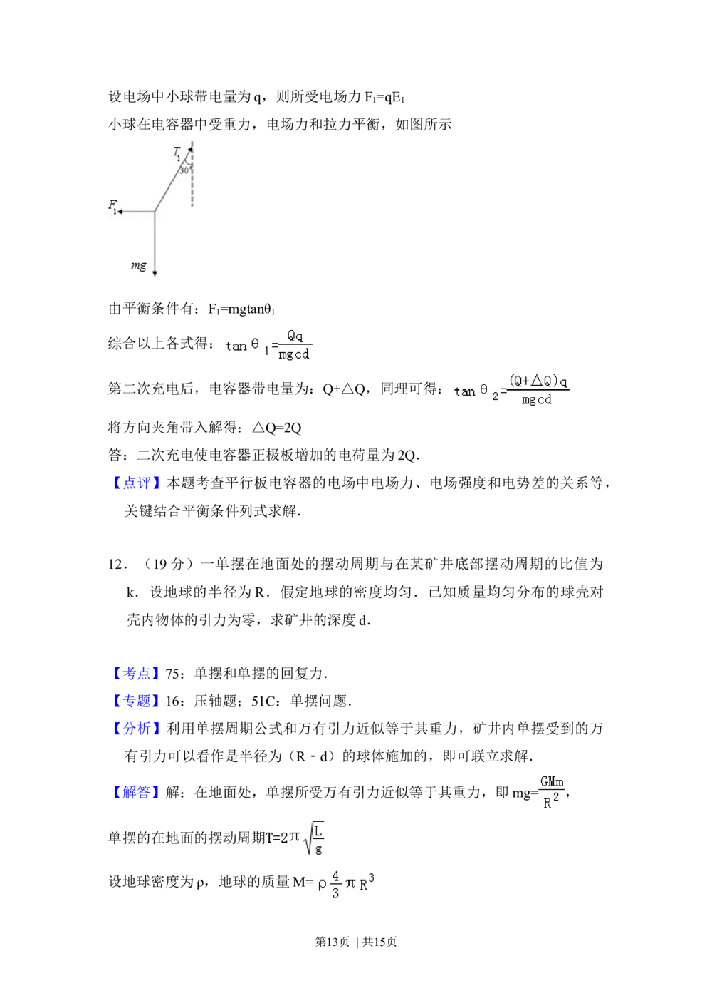 2012年高考物理试卷（大纲版）（解析卷）_物理历年高考真题_新&middot;Word版2008-2025&middot;高考物理真题_物理（按省份分类）2008-2025_2008-2025&middot;（甘肃）物理高考真题