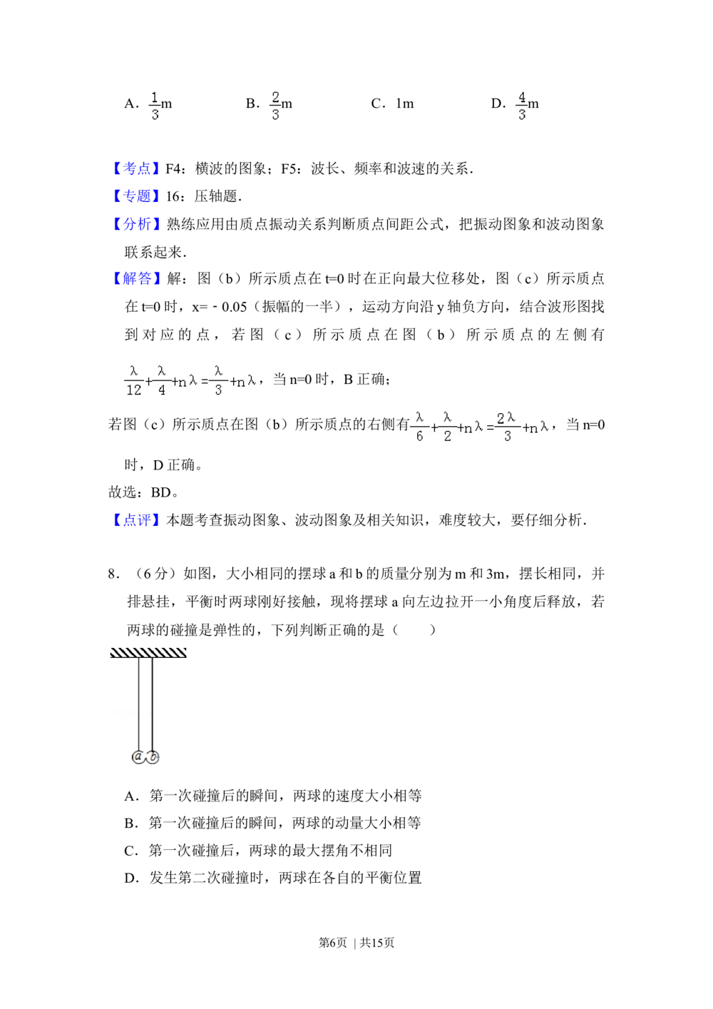 2012年高考物理试卷（大纲版）（解析卷）_物理历年高考真题_新&middot;Word版2008-2025&middot;高考物理真题_物理（按省份分类）2008-2025_2008-2025&middot;（甘肃）物理高考真题