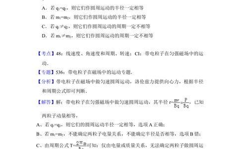 2012年高考物理试卷（大纲版）（解析卷）_物理历年高考真题_新&middot;Word版2008-2025&middot;高考物理真题_物理（按省份分类）2008-2025_2008-2025&middot;（甘肃）物理高考真题