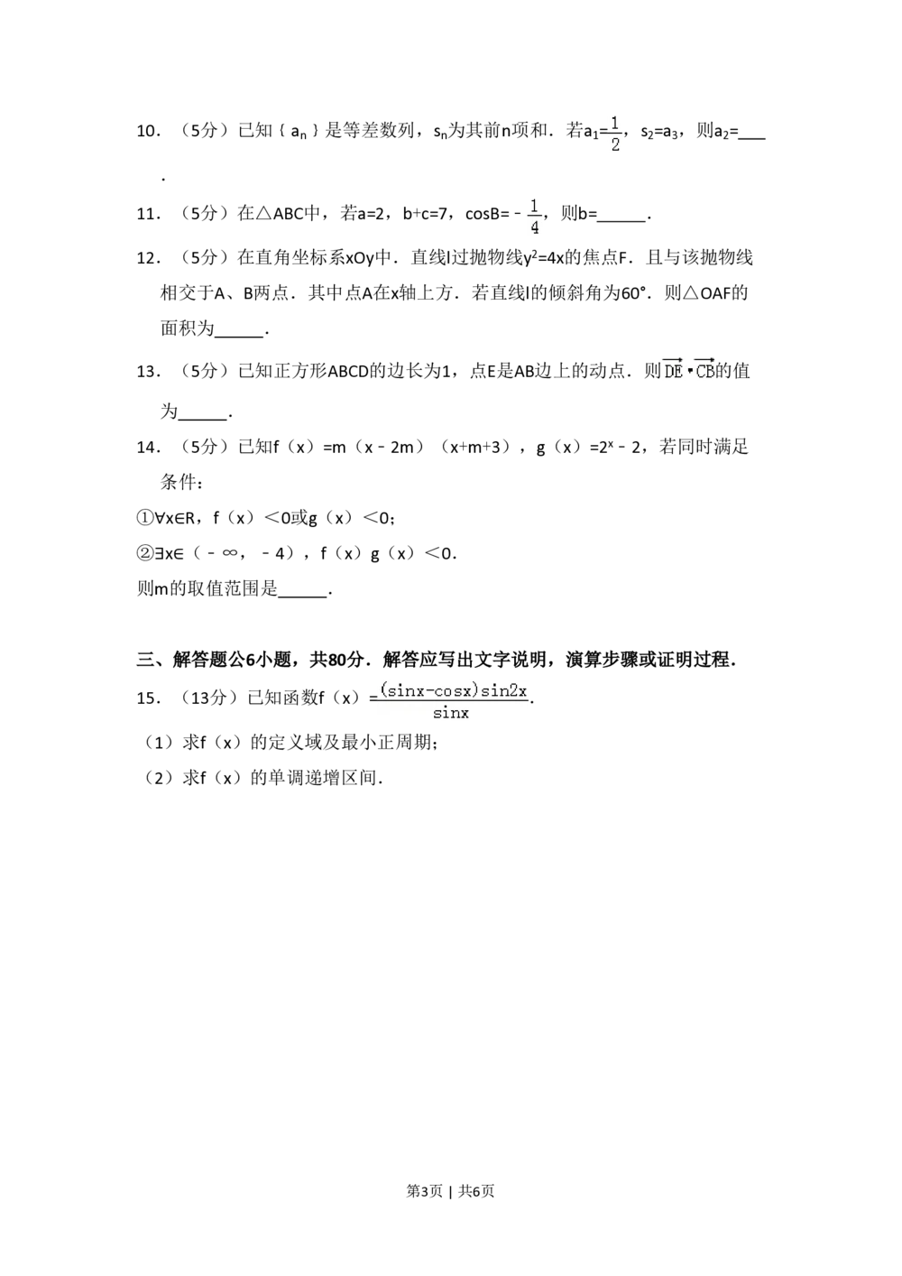 2012年高考数学试卷（理）（北京）（空白卷）_历年高考真题合集_数学历年高考真题_新&middot;PDF版2008-2025&middot;高考数学真题_数学（按年份分类）2008-2025_2012&middot;高考数学真题