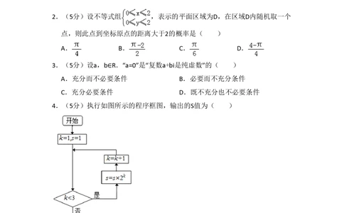 2012年高考数学试卷（理）（北京）（空白卷）_历年高考真题合集_数学历年高考真题_新&middot;PDF版2008-2025&middot;高考数学真题_数学（按年份分类）2008-2025_2012&middot;高考数学真题