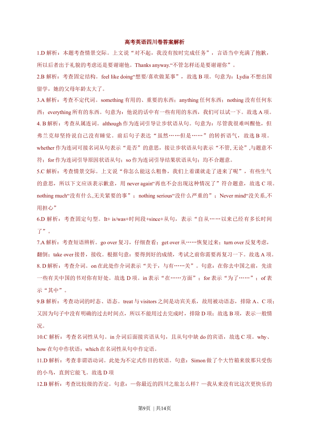 2011年高考英语试卷（四川）（解析卷）_英语历年高考真题_新&middot;Word版2008-2025&middot;高考英语真题_英语（按试卷类型分类）2008-2025_自主命题卷&middot;英语（2008-2025）_四川自主命题&middot;英语（2008-2016）