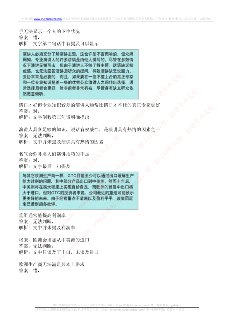 ceb（shl）-文字推理题（ver）汇总及答案解析_2025春招题库汇总_十大行测题库_2023年十大热门题库更新中_03、赛码汇总_2024华为综合全套7月更新_shl-英文版_2021年