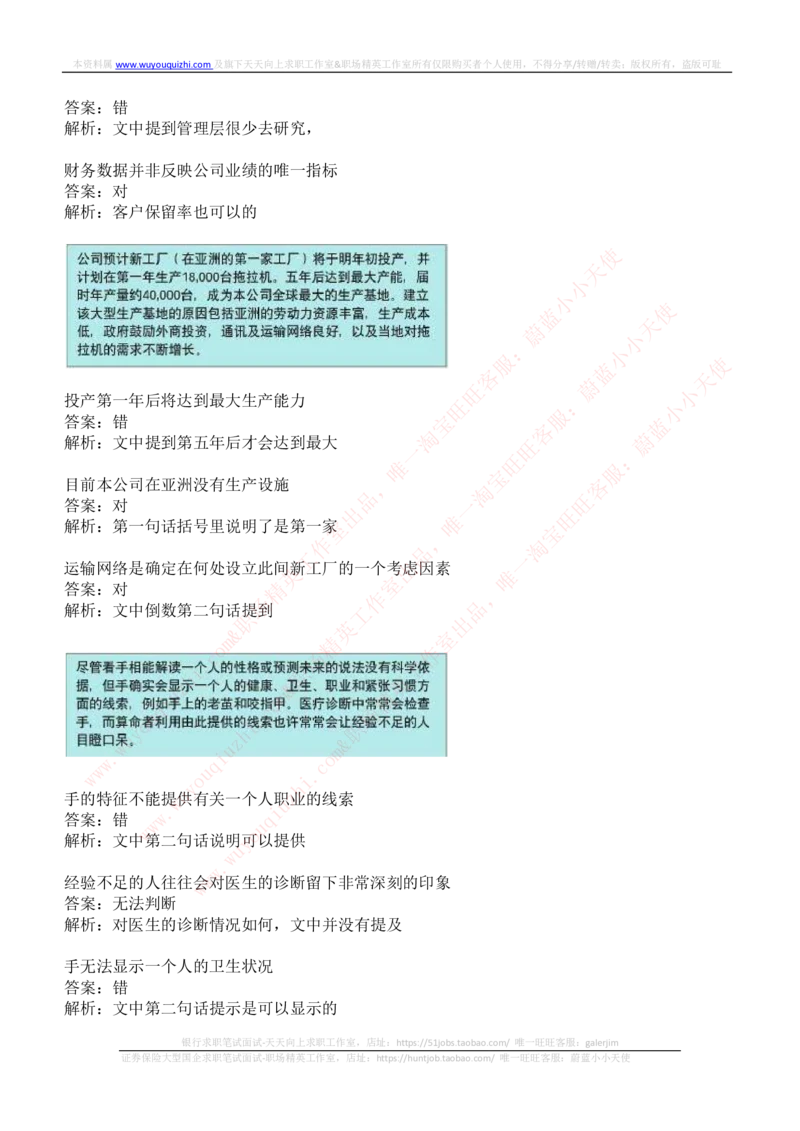 ceb（shl）-文字推理题（ver）汇总及答案解析_2025春招题库汇总_十大行测题库_2023年十大热门题库更新中_03、赛码汇总_2024华为综合全套7月更新_shl-英文版_2021年