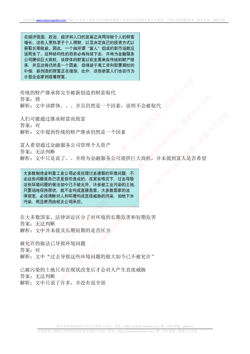 ceb（shl）-文字推理题（ver）汇总及答案解析_2025春招题库汇总_十大行测题库_2023年十大热门题库更新中_03、赛码汇总_2024华为综合全套7月更新_shl-英文版_2021年