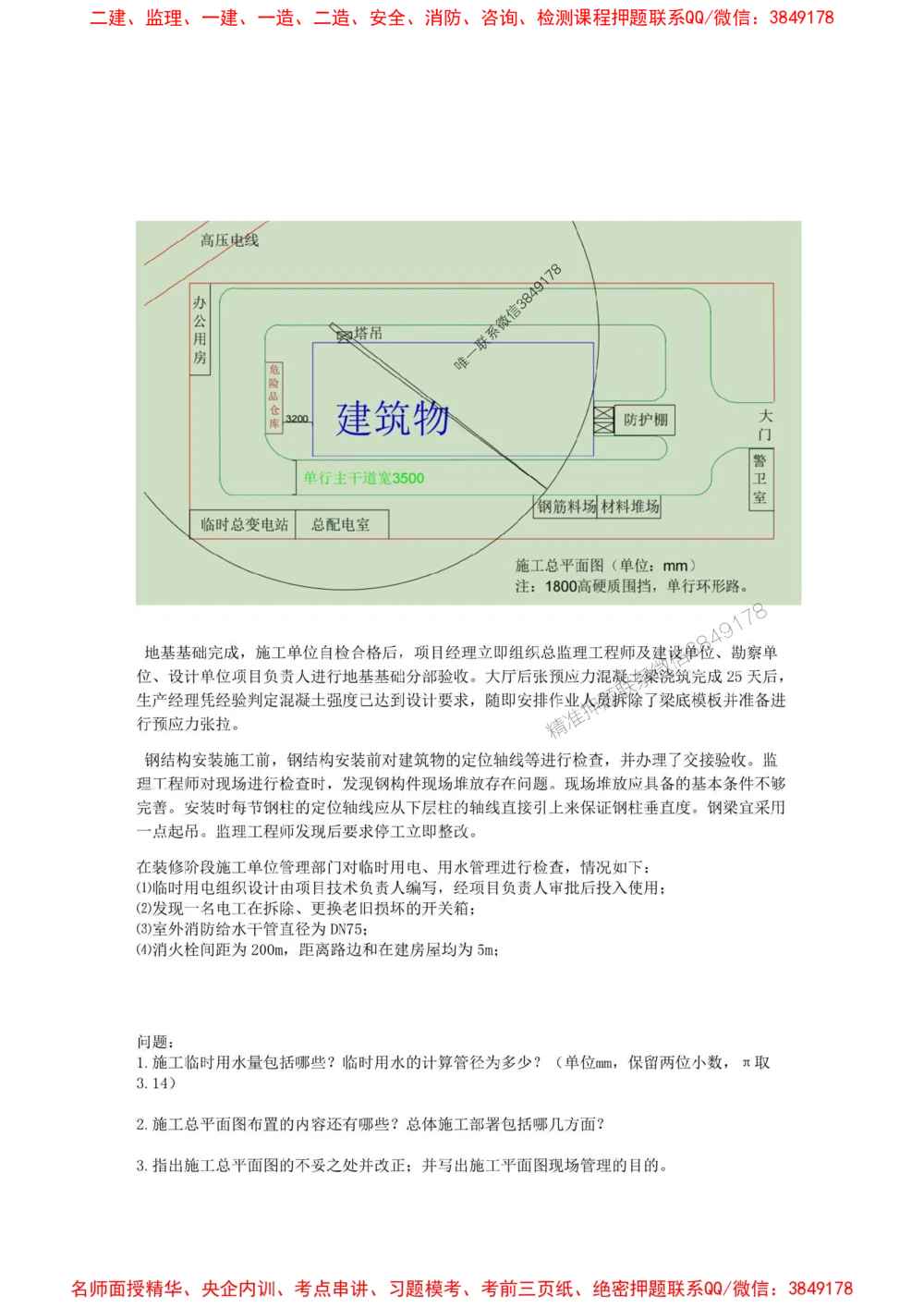 02.01-2025一建建筑实务预测B卷_1_2026年一级建造师_2026年一建建筑_2025年一建建筑SVIP_05-考前密训✿央企特训✿机构普押_53-建筑《考前预测AB卷》金月推荐