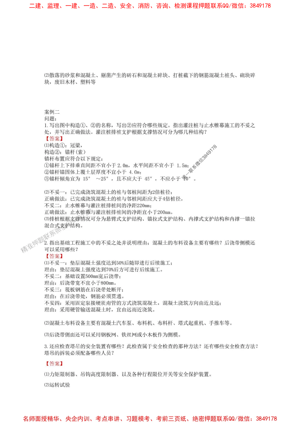 02.01-2025一建建筑实务预测B卷_1_2026年一级建造师_2026年一建建筑_2025年一建建筑SVIP_05-考前密训✿央企特训✿机构普押_53-建筑《考前预测AB卷》金月推荐
