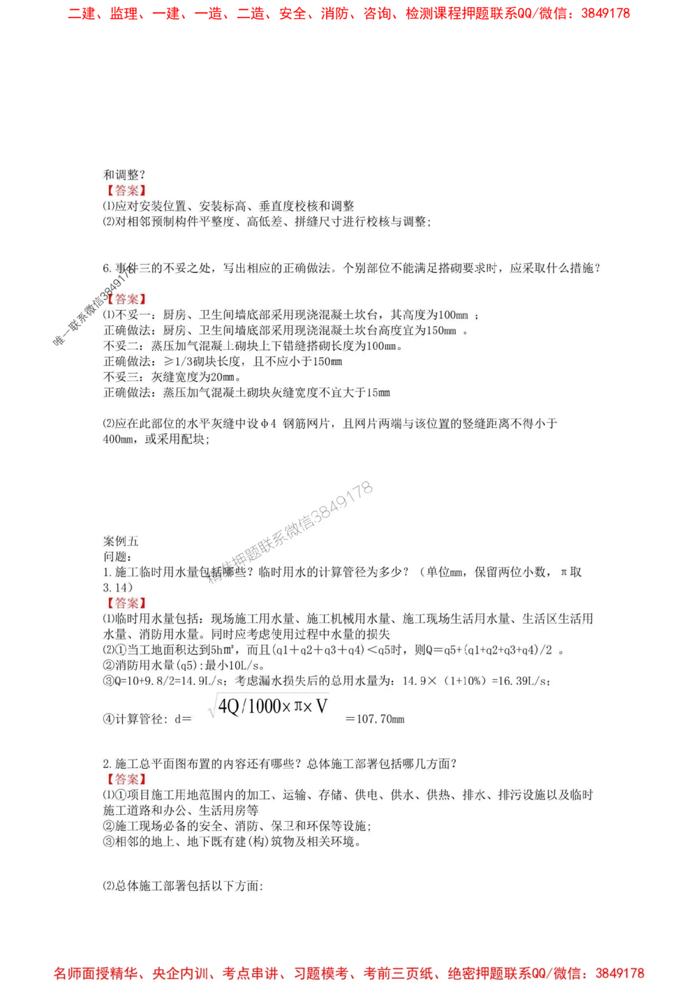02.01-2025一建建筑实务预测B卷_1_2026年一级建造师_2026年一建建筑_2025年一建建筑SVIP_05-考前密训✿央企特训✿机构普押_53-建筑《考前预测AB卷》金月推荐