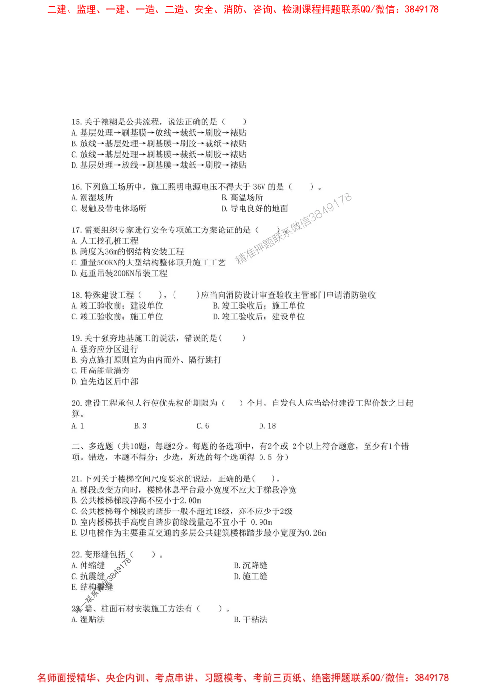 02.01-2025一建建筑实务预测B卷_1_2026年一级建造师_2026年一建建筑_2025年一建建筑SVIP_05-考前密训✿央企特训✿机构普押_53-建筑《考前预测AB卷》金月推荐