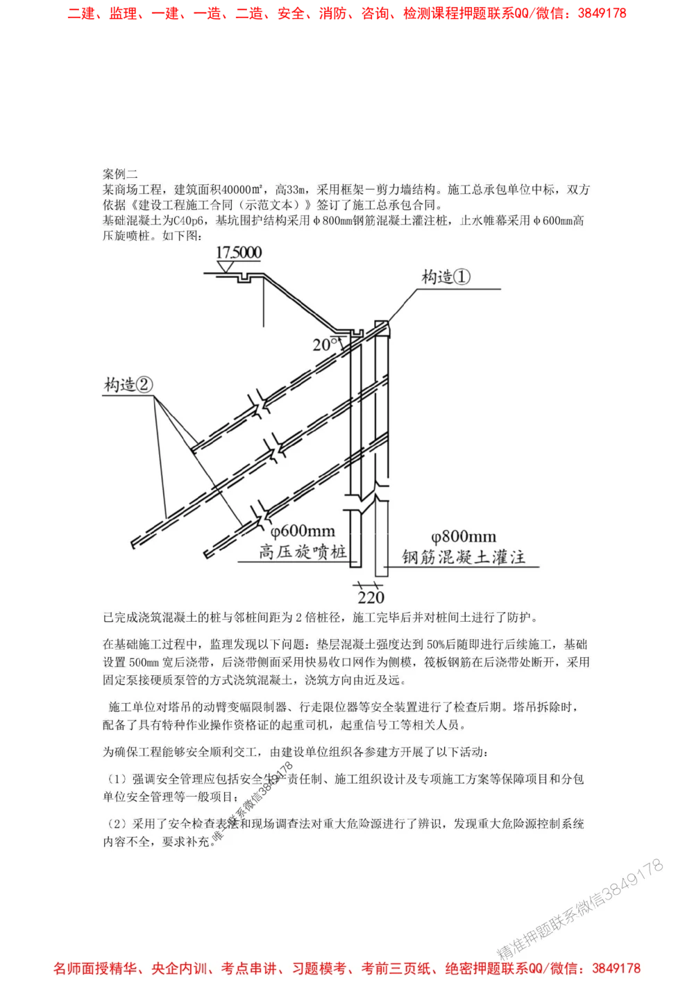 02.01-2025一建建筑实务预测B卷_1_2026年一级建造师_2026年一建建筑_2025年一建建筑SVIP_05-考前密训✿央企特训✿机构普押_53-建筑《考前预测AB卷》金月推荐