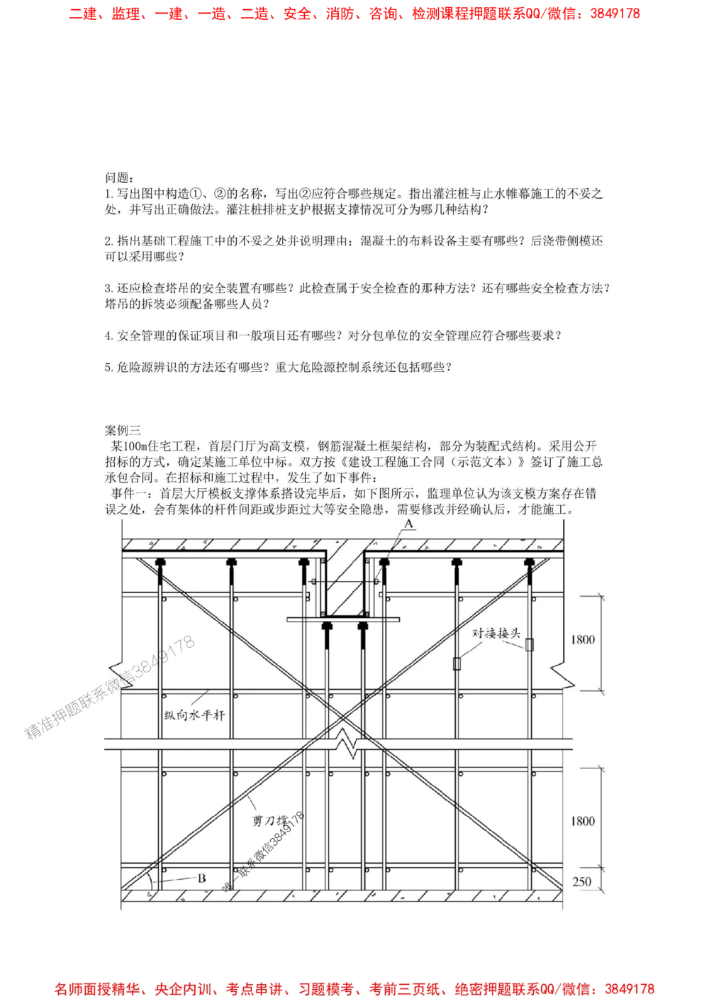 02.01-2025一建建筑实务预测B卷_1_2026年一级建造师_2026年一建建筑_2025年一建建筑SVIP_05-考前密训✿央企特训✿机构普押_53-建筑《考前预测AB卷》金月推荐