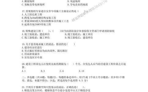02.01-2025一建建筑实务预测B卷_1_2026年一级建造师_2026年一建建筑_2025年一建建筑SVIP_05-考前密训✿央企特训✿机构普押_53-建筑《考前预测AB卷》金月推荐