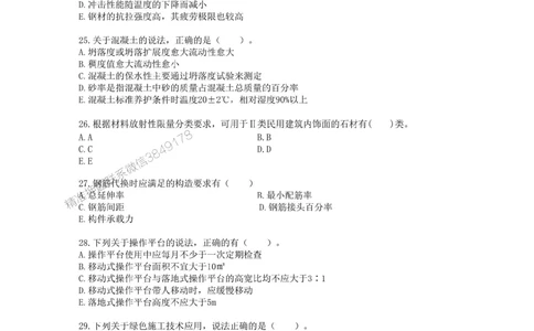 02.01-2025一建建筑实务预测B卷_1_2026年一级建造师_2026年一建建筑_2025年一建建筑SVIP_05-考前密训✿央企特训✿机构普押_53-建筑《考前预测AB卷》金月推荐