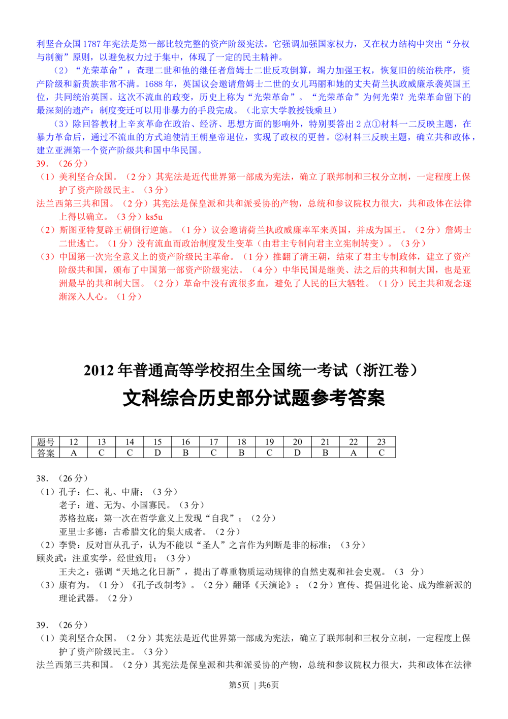2012年高考历史试卷（浙江）（解析卷）_历史历年高考真题_新&middot;Word版2008-2025&middot;高考历史真题_历史（按试卷类型分类）2008-2025_自主命题卷&middot;历史（2008-2025）_浙江自主命题&middot;历史（2008-2025）