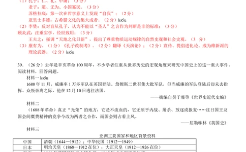 2012年高考历史试卷（浙江）（解析卷）_历史历年高考真题_新&middot;Word版2008-2025&middot;高考历史真题_历史（按试卷类型分类）2008-2025_自主命题卷&middot;历史（2008-2025）_浙江自主命题&middot;历史（2008-2025）