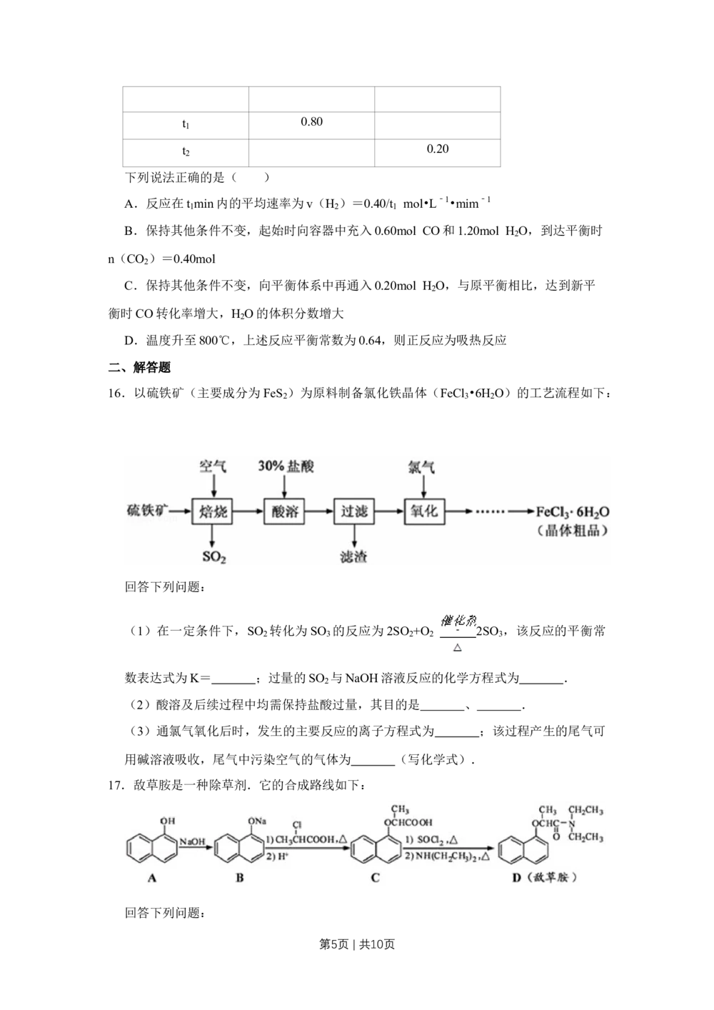 2011年高考化学试卷（江苏）（空白卷）_历年高考真题合集_化学历年高考真题_新&middot;Word版2008-2025&middot;高考化学真题_化学（按试卷类型分类）2008-2025_自主命题卷&middot;化学（2008-2025）