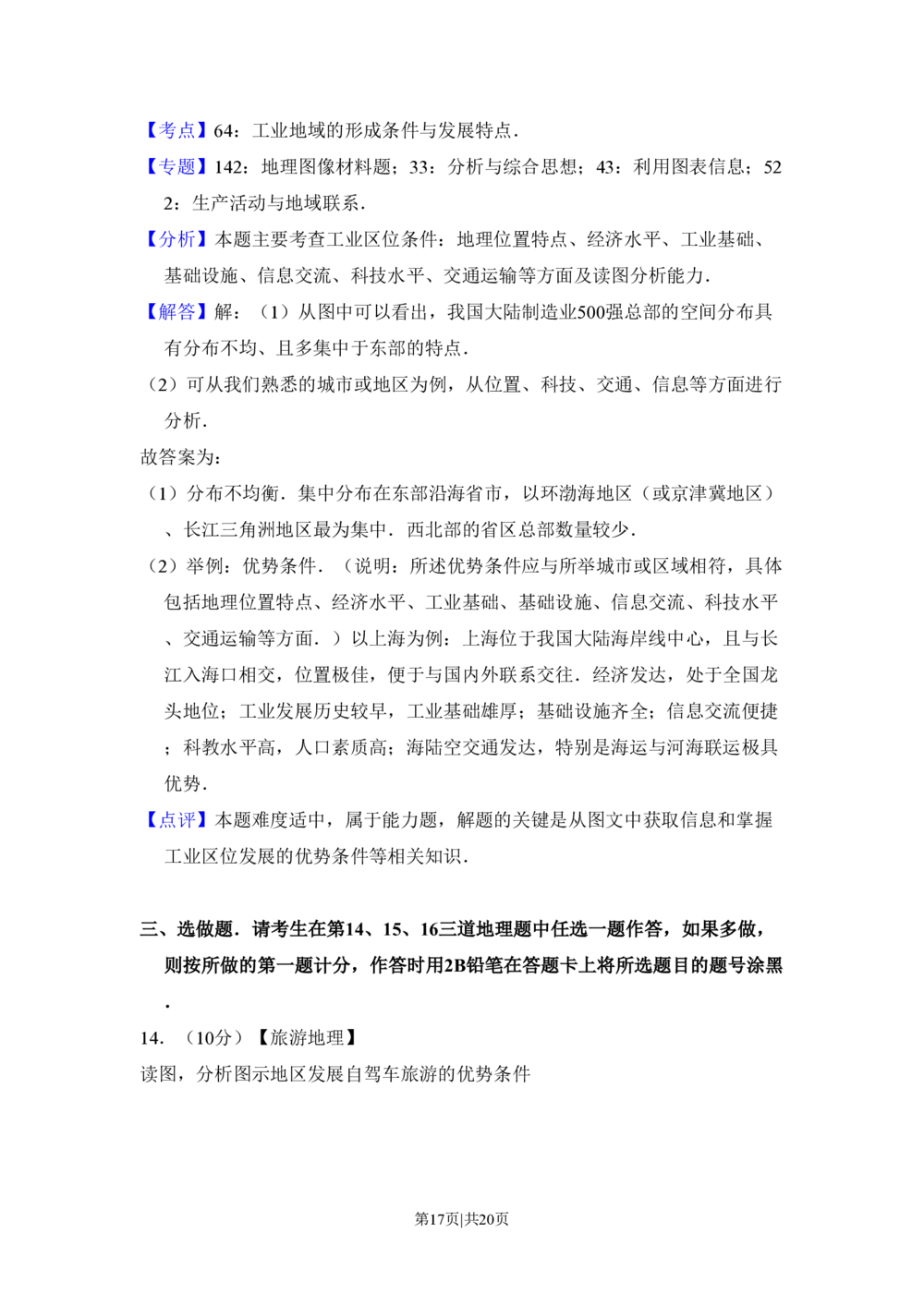 2011年高考地理试卷（新课标）（解析卷）_地理历年高考真题_新&middot;PDF版2008-2025&middot;高考地理真题_地理（按省份分类）2008-2025_2008-2025&middot;（广西）地理高考真题