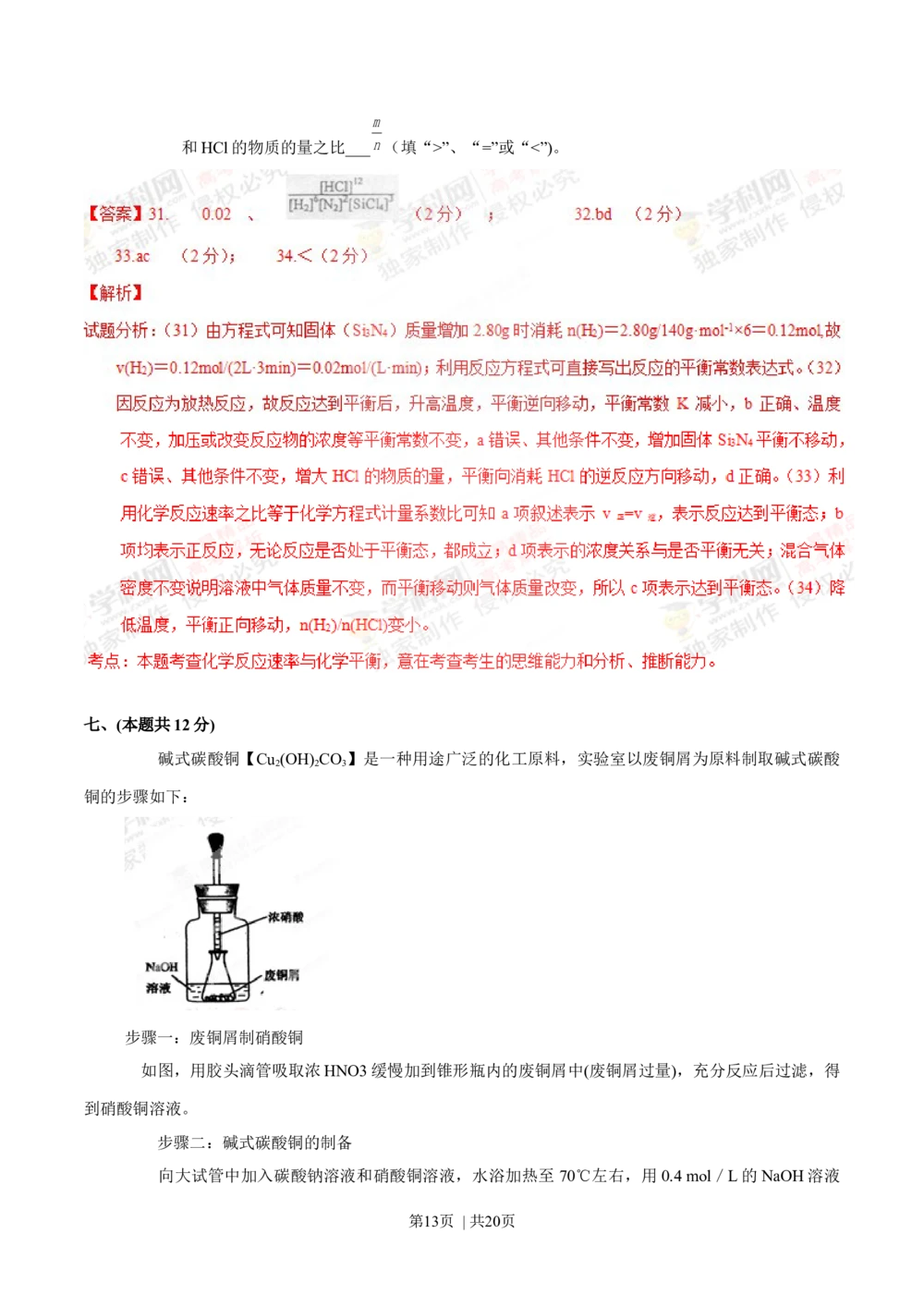 2012年高考化学试卷（上海）（解析卷）_历年高考真题合集_化学历年高考真题_新&middot;Word版2008-2025&middot;高考化学真题_化学（按省份分类）2008-2025_2008-2025&middot;（上海）化学高考真题