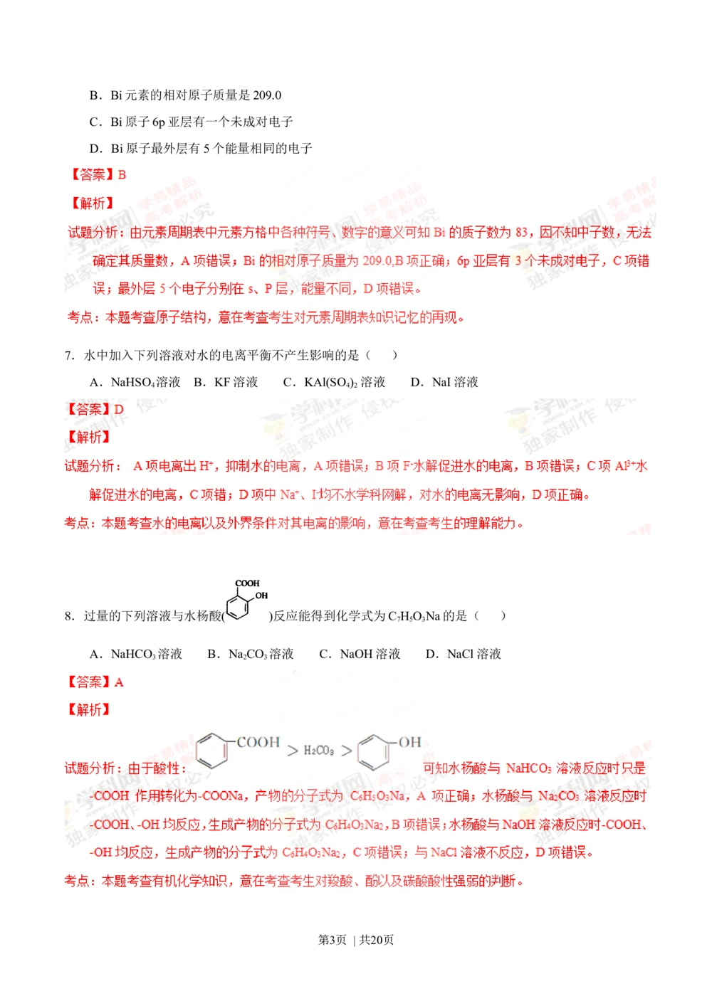 2012年高考化学试卷（上海）（解析卷）_历年高考真题合集_化学历年高考真题_新&middot;Word版2008-2025&middot;高考化学真题_化学（按省份分类）2008-2025_2008-2025&middot;（上海）化学高考真题
