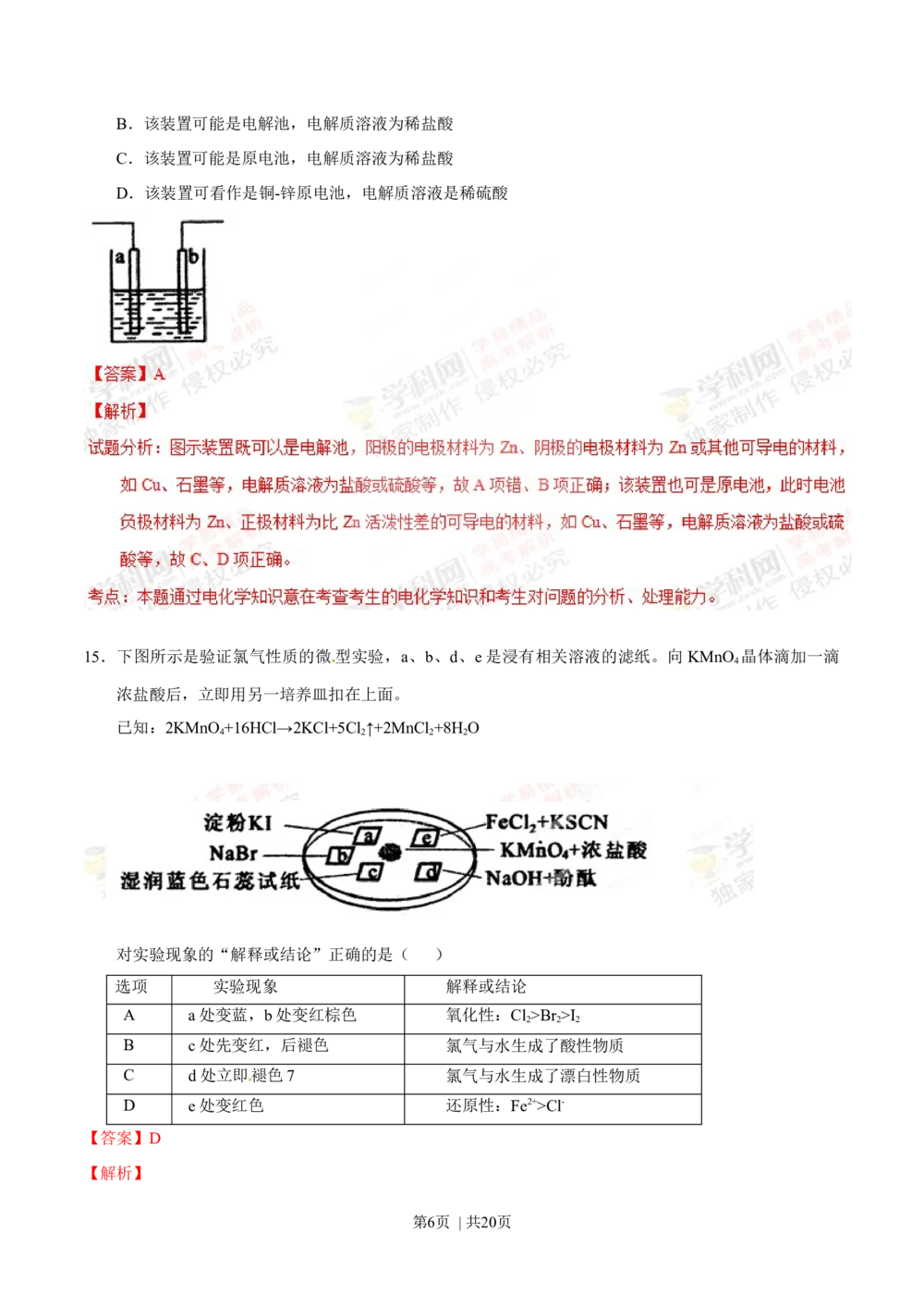 2012年高考化学试卷（上海）（解析卷）_历年高考真题合集_化学历年高考真题_新&middot;Word版2008-2025&middot;高考化学真题_化学（按省份分类）2008-2025_2008-2025&middot;（上海）化学高考真题