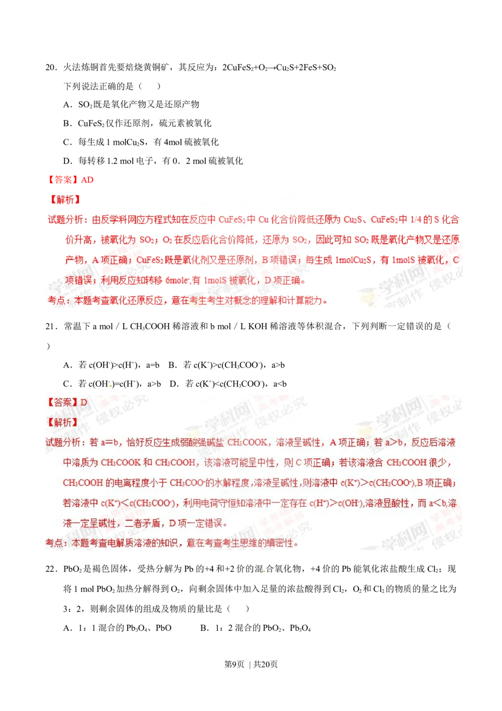 2012年高考化学试卷（上海）（解析卷）_历年高考真题合集_化学历年高考真题_新&middot;Word版2008-2025&middot;高考化学真题_化学（按省份分类）2008-2025_2008-2025&middot;（上海）化学高考真题