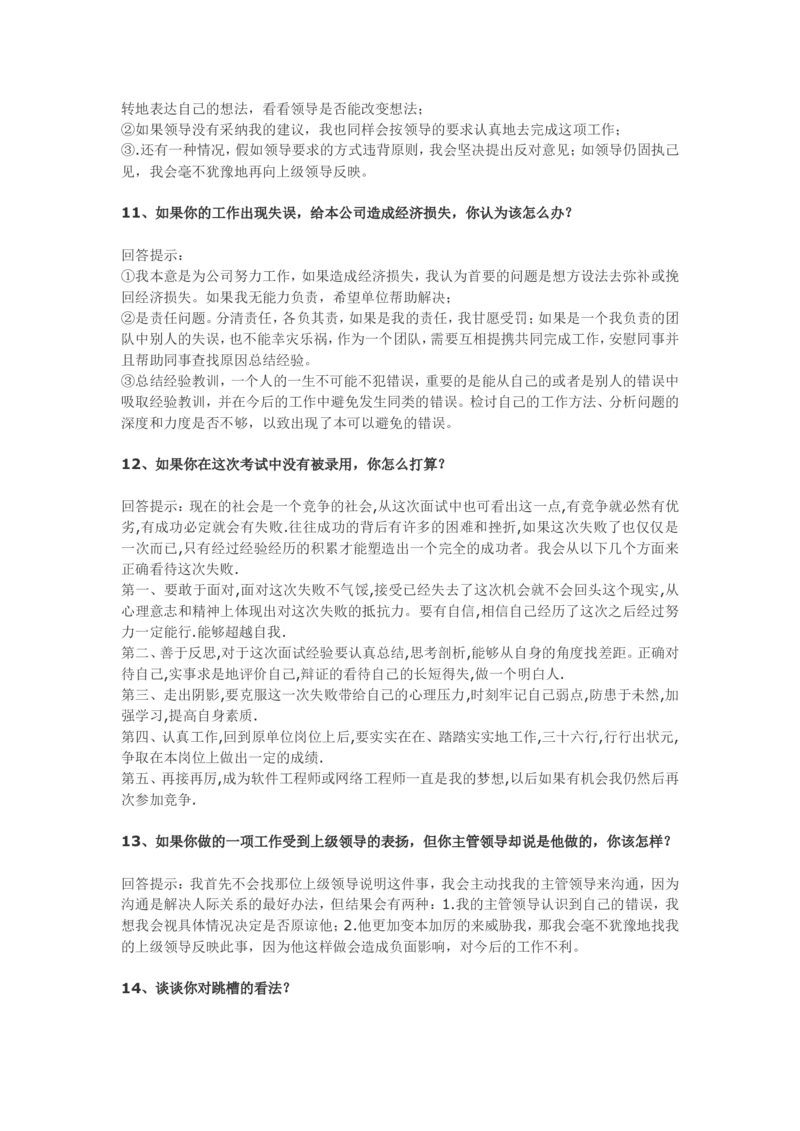70个非常使用的面试常见问题回答技巧_2025春招题库汇总_十大行测题库_2023年十大热门题库更新中_09、易考汇总_银行面试_农发行面试_kg银行帮面试课程_银行面试相关资料_面试技巧指导