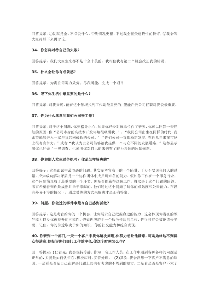 70个非常使用的面试常见问题回答技巧_2025春招题库汇总_十大行测题库_2023年十大热门题库更新中_09、易考汇总_银行面试_农发行面试_kg银行帮面试课程_银行面试相关资料_面试技巧指导