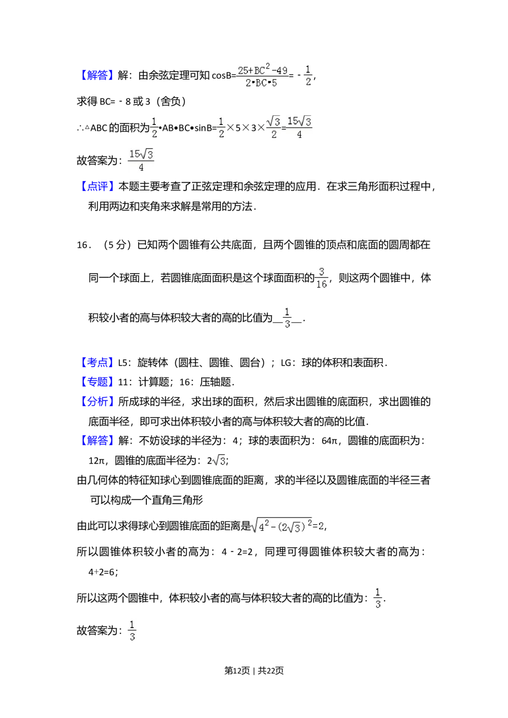 2011年高考数学试卷（文）（新课标）（解析卷）_历年高考真题合集_数学历年高考真题_新&middot;Word版2008-2025&middot;高考数学真题_数学（按省份分类）2008-2025_2008-2025&middot;（云南）数学高考真题
