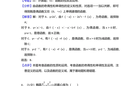 2011年高考数学试卷（文）（新课标）（解析卷）_历年高考真题合集_数学历年高考真题_新&middot;Word版2008-2025&middot;高考数学真题_数学（按省份分类）2008-2025_2008-2025&middot;（云南）数学高考真题