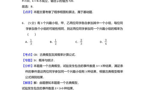 2011年高考数学试卷（文）（新课标）（解析卷）_历年高考真题合集_数学历年高考真题_新&middot;Word版2008-2025&middot;高考数学真题_数学（按省份分类）2008-2025_2008-2025&middot;（云南）数学高考真题