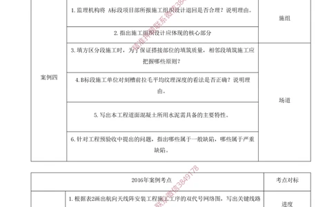 01.01-十年考点汇总（一）_2026年一级建造师_2026年一建民航_2025年一建民航SVIP_04-冲刺串讲✿考点强化✿小灶集训_01-民航《冲刺串讲班》高永志SMR