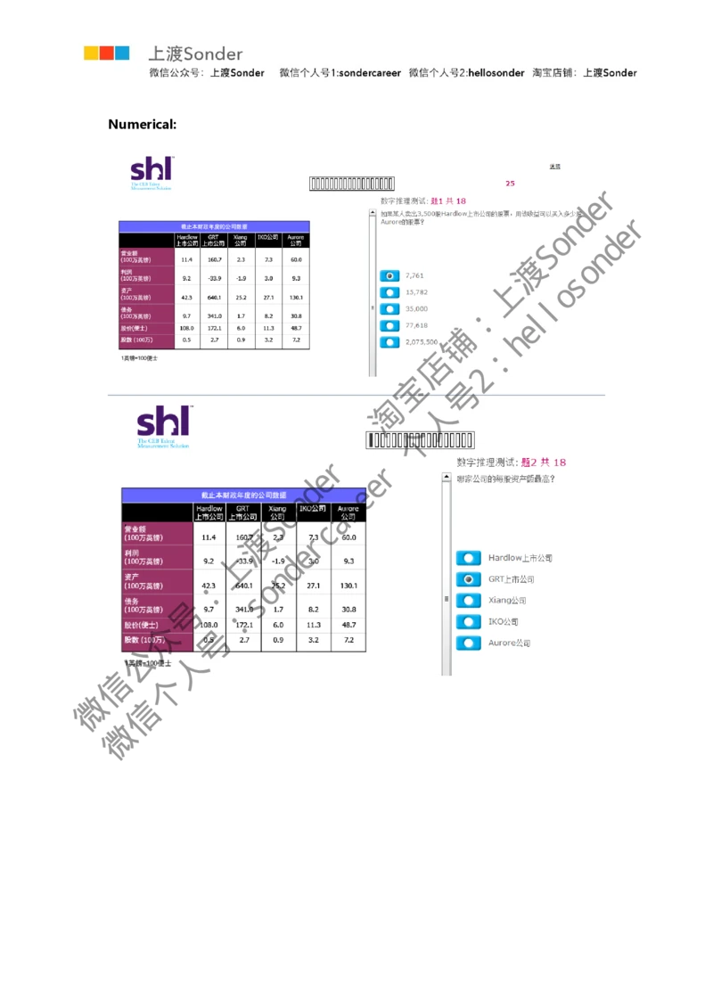 8-20160513-KPMG(第一套)_2025春招题库汇总_十大行测题库_2023年十大热门题库更新中_11、SH-1汇总_按年份分类_2016年新题