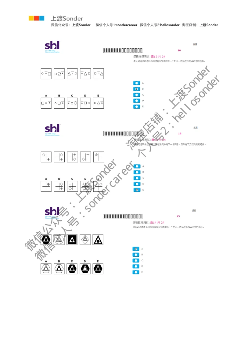 8-20160513-KPMG(第一套)_2025春招题库汇总_十大行测题库_2023年十大热门题库更新中_11、SH-1汇总_按年份分类_2016年新题