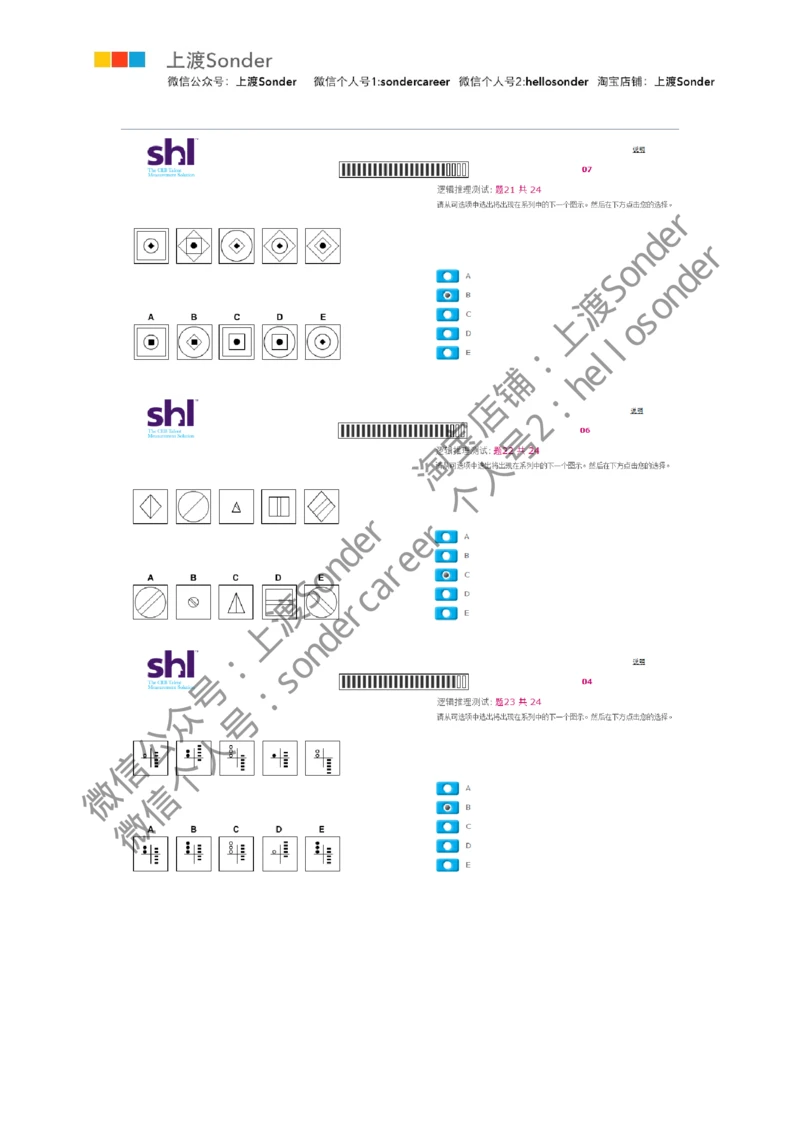 8-20160513-KPMG(第一套)_2025春招题库汇总_十大行测题库_2023年十大热门题库更新中_11、SH-1汇总_按年份分类_2016年新题