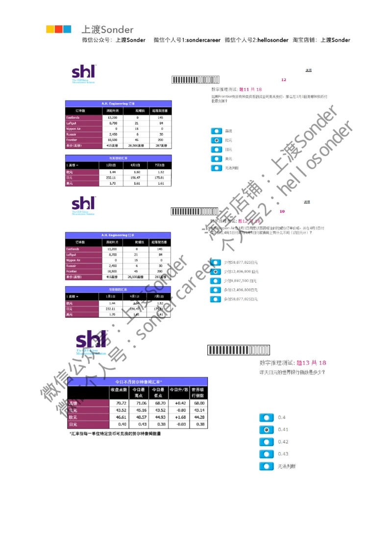 8-20160513-KPMG(第一套)_2025春招题库汇总_十大行测题库_2023年十大热门题库更新中_11、SH-1汇总_按年份分类_2016年新题