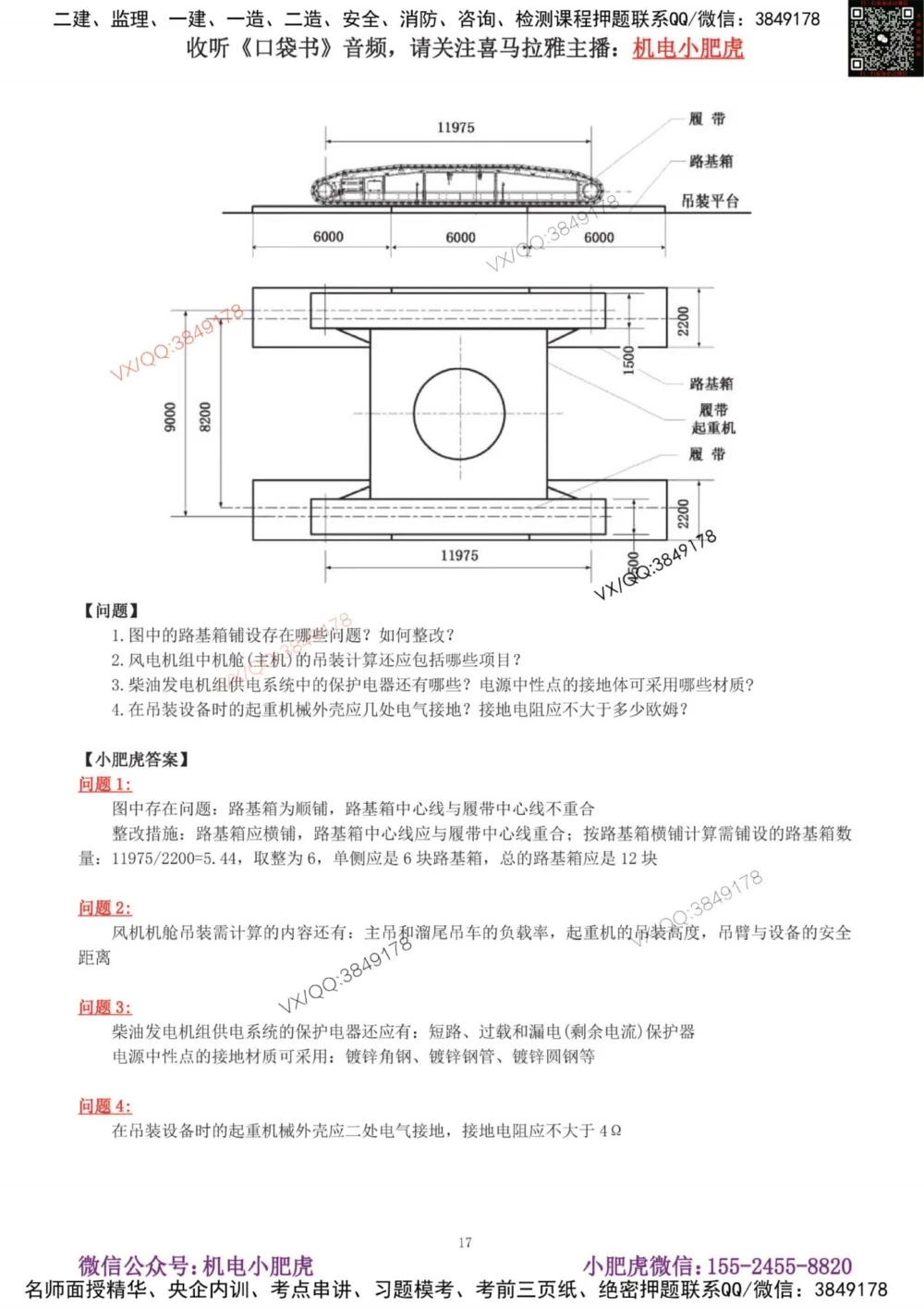 02-增值服务（4）答案_2026年一级建造师_2026年一建机电_2025年一建机电SVIP_04-冲刺串讲✿考点强化✿小灶集训_17-机电《案例百题斩》小肥虎SMR_增值服务