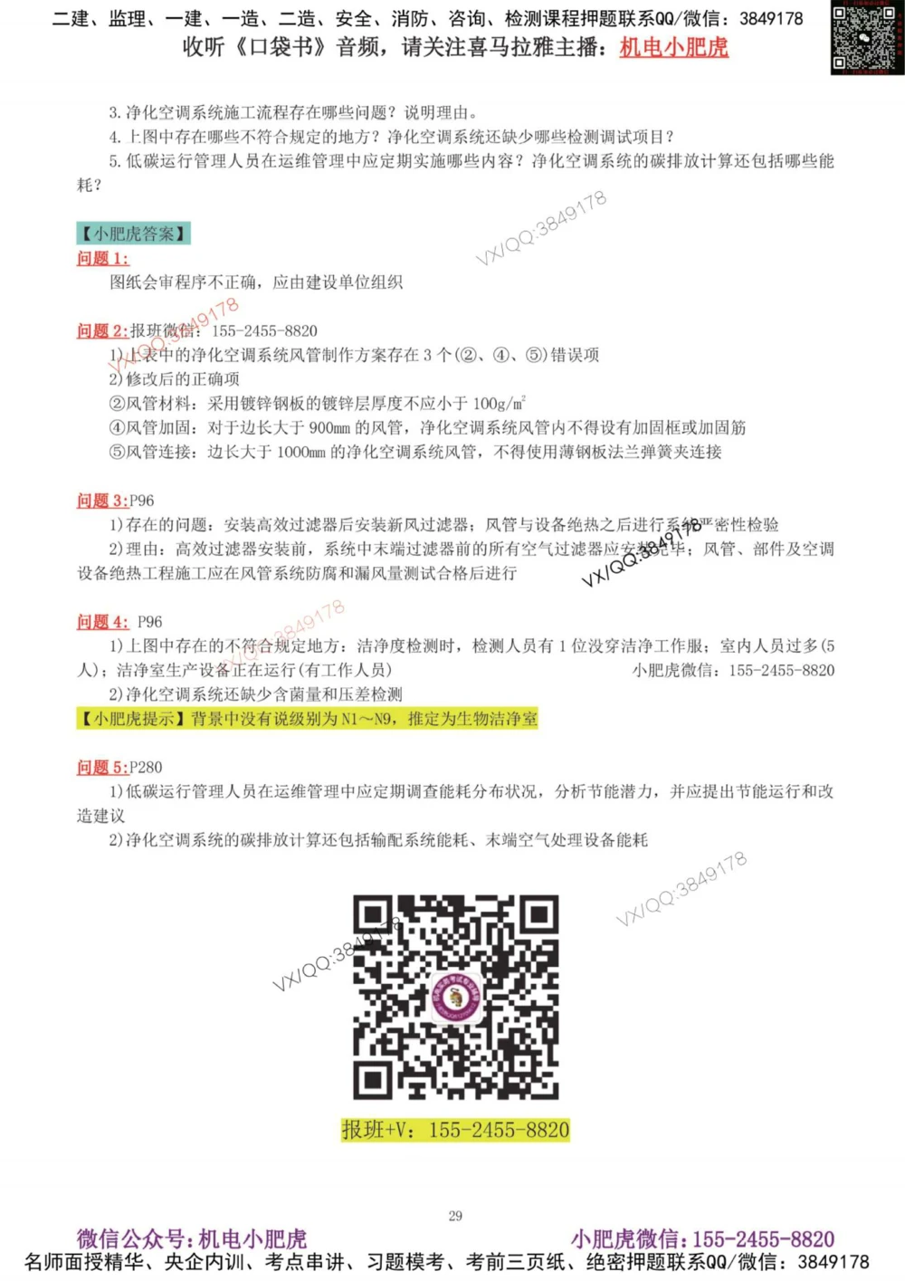 02-增值服务（4）答案_2026年一级建造师_2026年一建机电_2025年一建机电SVIP_04-冲刺串讲✿考点强化✿小灶集训_17-机电《案例百题斩》小肥虎SMR_增值服务