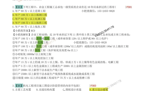02-增值服务（4）答案_2026年一级建造师_2026年一建机电_2025年一建机电SVIP_04-冲刺串讲✿考点强化✿小灶集训_17-机电《案例百题斩》小肥虎SMR_增值服务