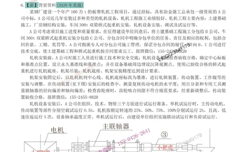 02-增值服务（4）答案_2026年一级建造师_2026年一建机电_2025年一建机电SVIP_04-冲刺串讲✿考点强化✿小灶集训_17-机电《案例百题斩》小肥虎SMR_增值服务