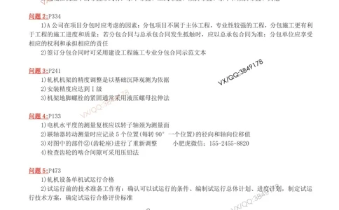 02-增值服务（4）答案_2026年一级建造师_2026年一建机电_2025年一建机电SVIP_04-冲刺串讲✿考点强化✿小灶集训_17-机电《案例百题斩》小肥虎SMR_增值服务