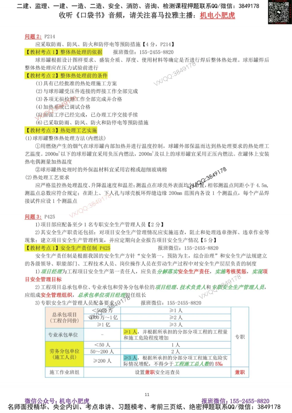 05-案例百题斩（26-30题）_2026年一级建造师_2026年一建机电_2025年一建机电SVIP_04-冲刺串讲✿考点强化✿小灶集训_17-机电《案例百题斩》小肥虎SMR