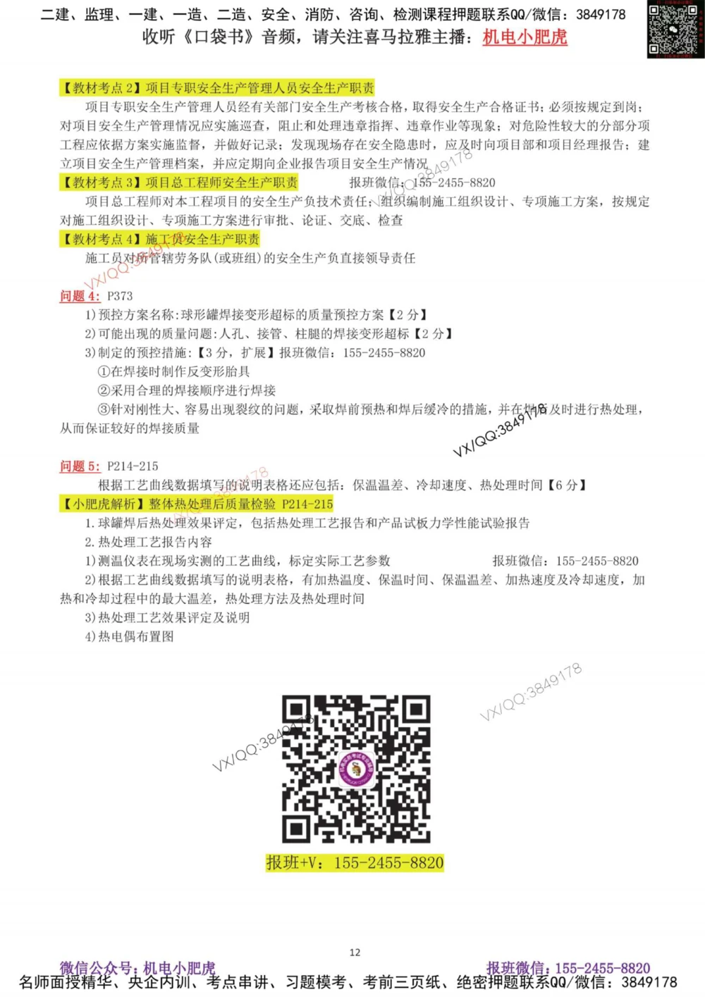05-案例百题斩（26-30题）_2026年一级建造师_2026年一建机电_2025年一建机电SVIP_04-冲刺串讲✿考点强化✿小灶集训_17-机电《案例百题斩》小肥虎SMR