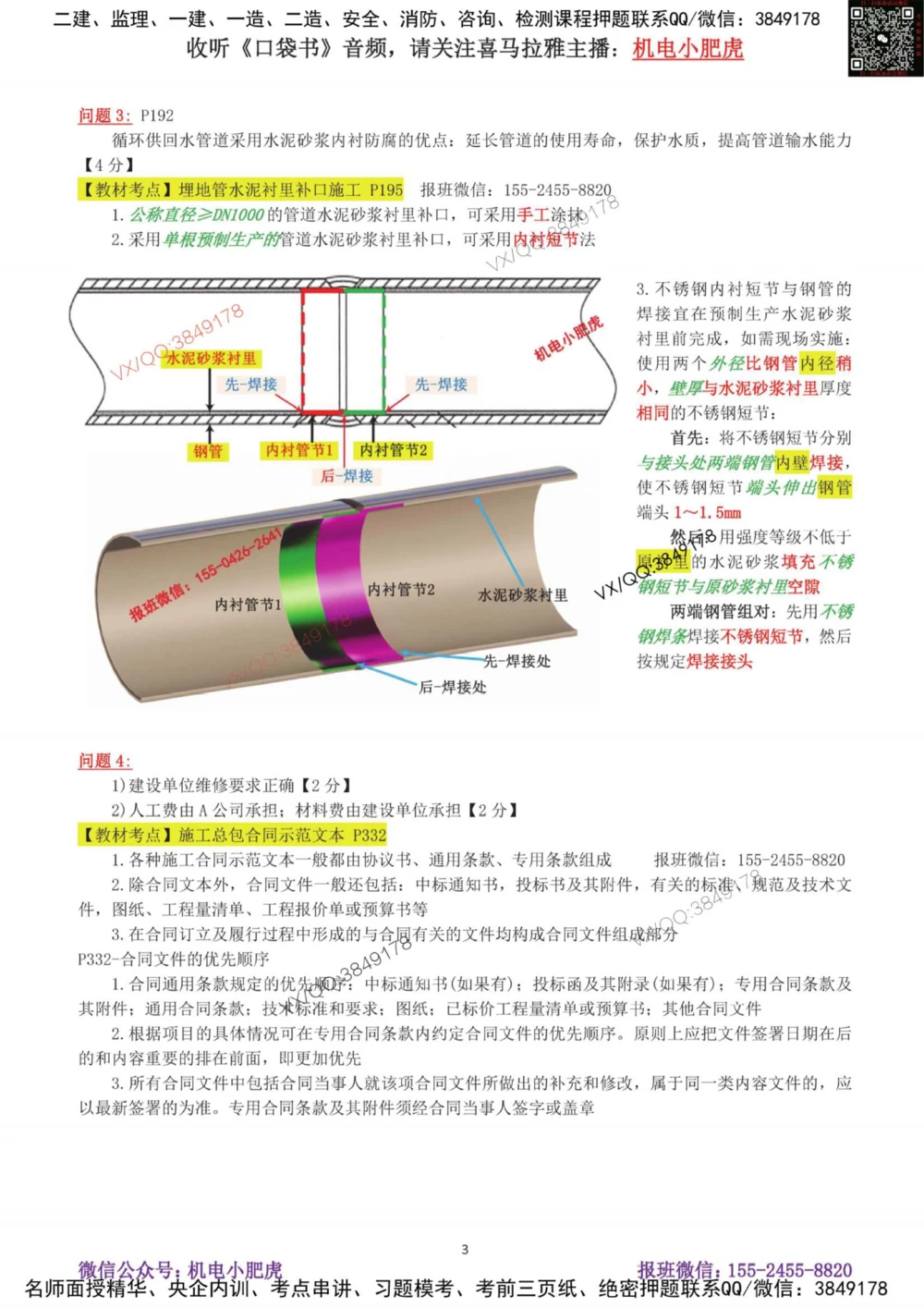 05-案例百题斩（26-30题）_2026年一级建造师_2026年一建机电_2025年一建机电SVIP_04-冲刺串讲✿考点强化✿小灶集训_17-机电《案例百题斩》小肥虎SMR