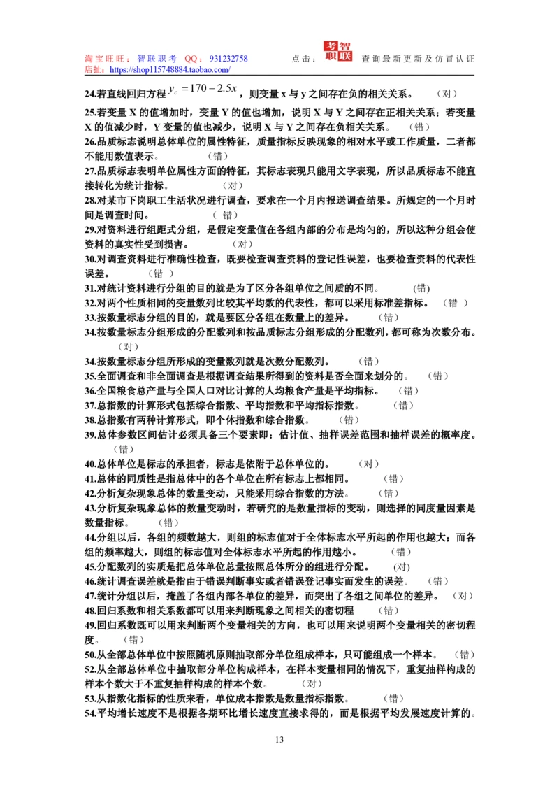 6-统计学原理试题_2025春招题库汇总_国企题库_中国烟草_3Yancao笔试专业完整知识点（仅需看本专业）_3.4财会知识_5.统计学