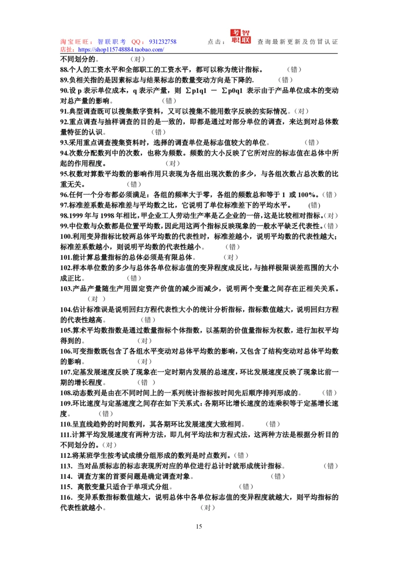 6-统计学原理试题_2025春招题库汇总_国企题库_中国烟草_3Yancao笔试专业完整知识点（仅需看本专业）_3.4财会知识_5.统计学