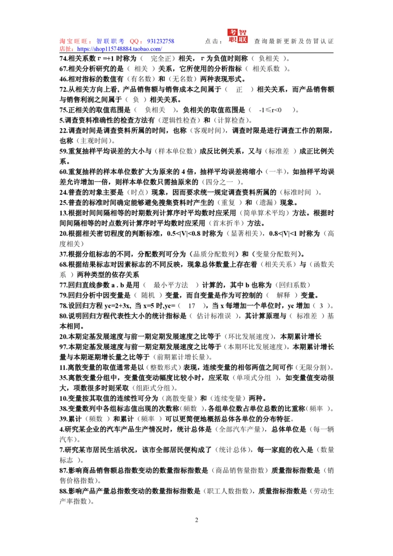 6-统计学原理试题_2025春招题库汇总_国企题库_中国烟草_3Yancao笔试专业完整知识点（仅需看本专业）_3.4财会知识_5.统计学